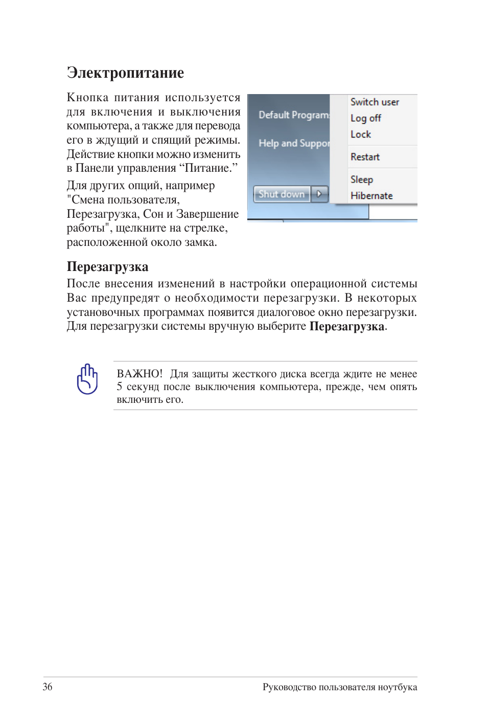 Электропитание