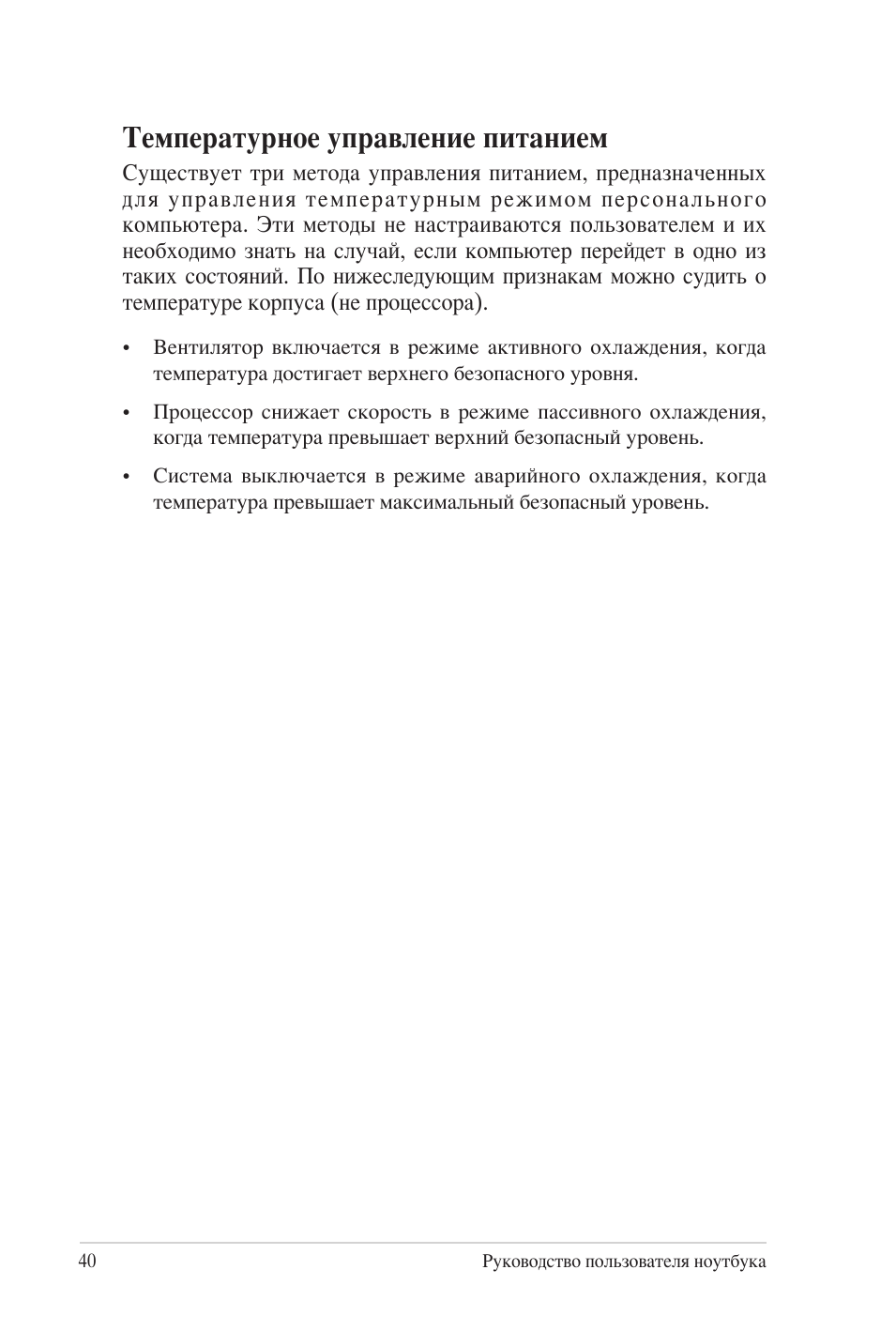 Температурное управление питанием
