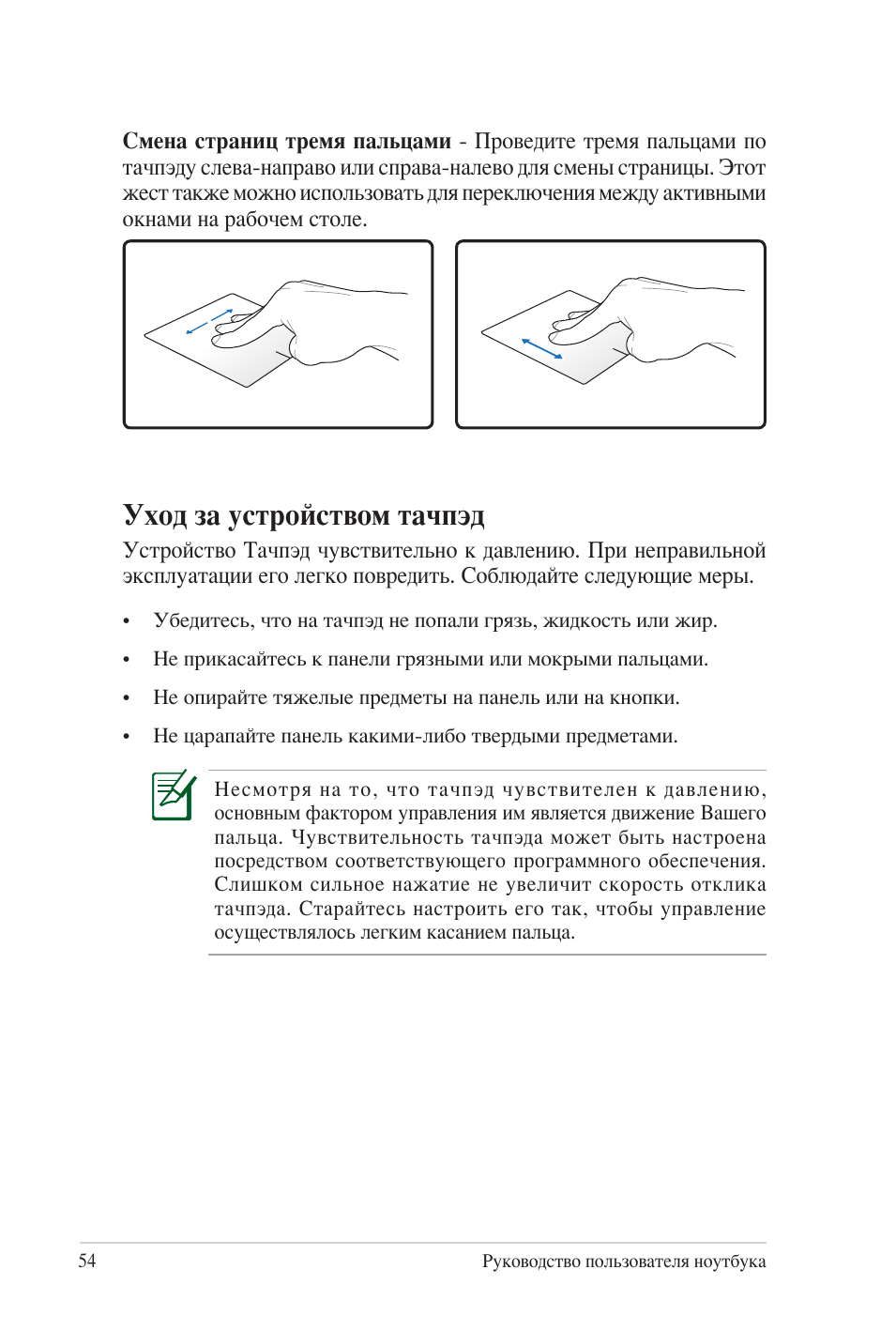 Уход за устройством тачпэд