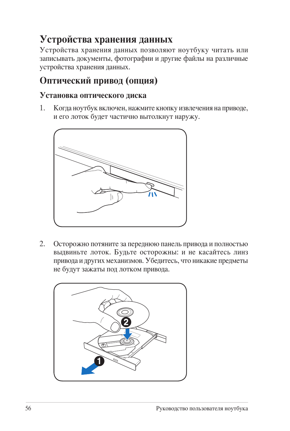 Оптический привод (опция), Устройства хранения данных