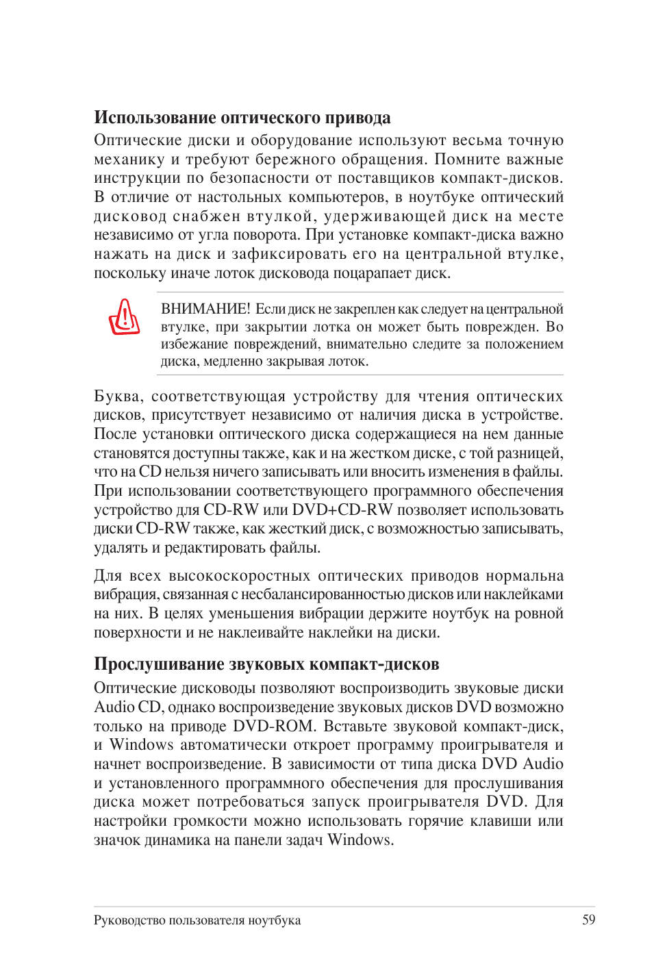 Руководство пользователя ноутбука...