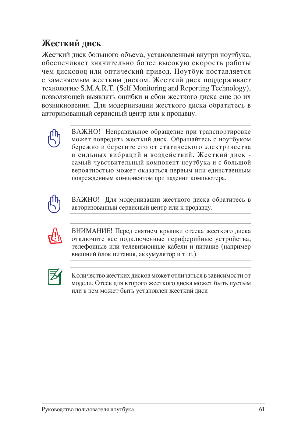 Жесткий диск