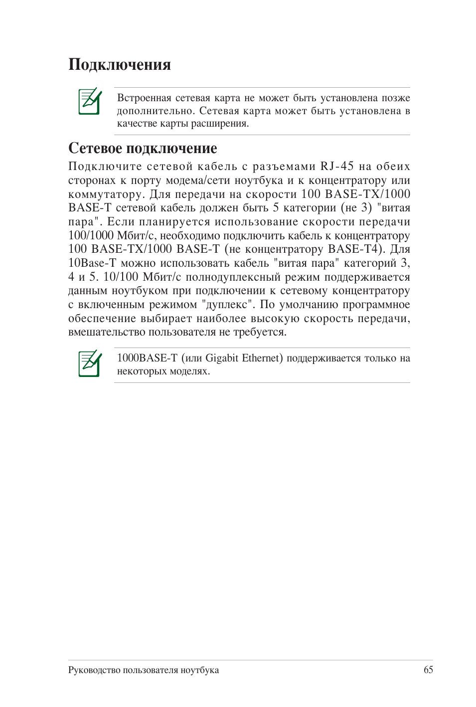 Подключения, Сетевое подключение