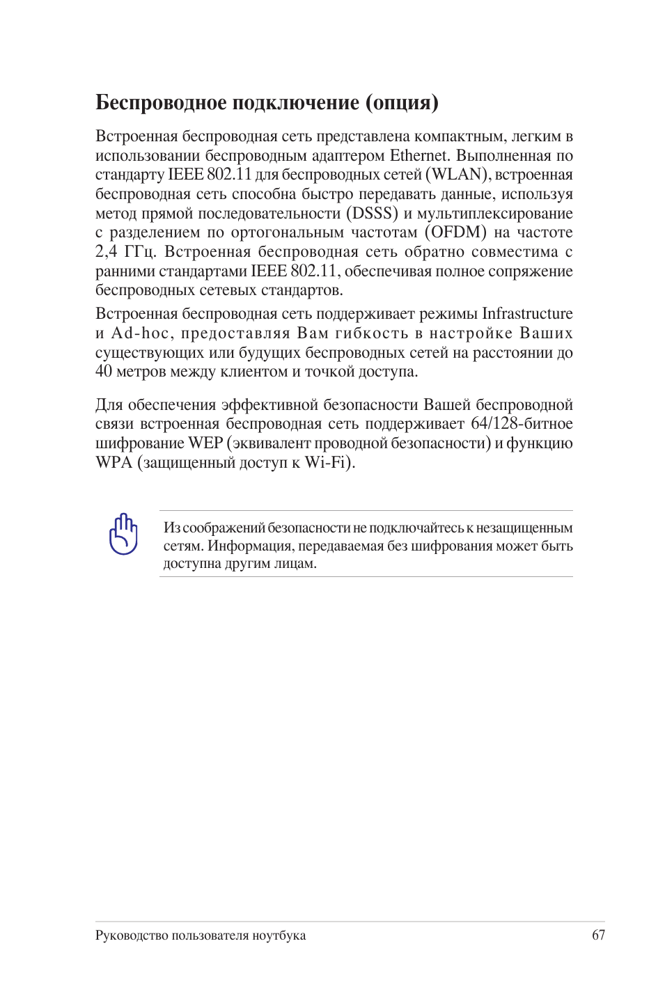 Беспроводное подключение (опция)