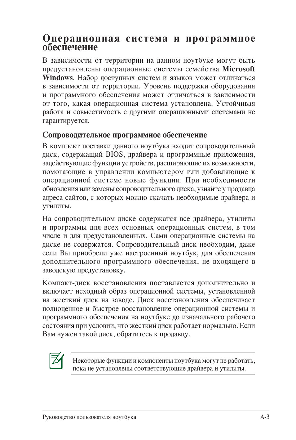 Операционная система и программное обеспечение