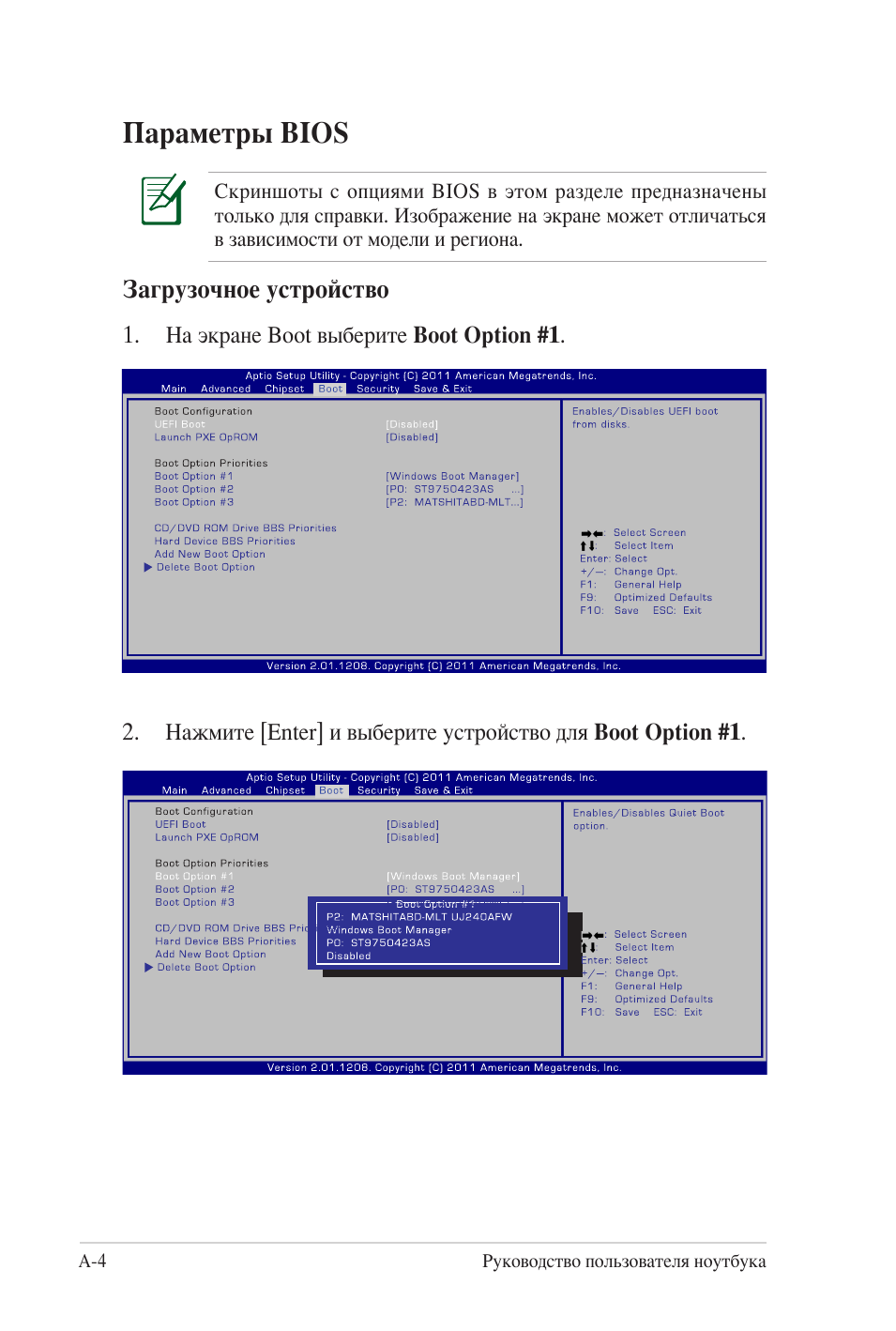 Параметры bios