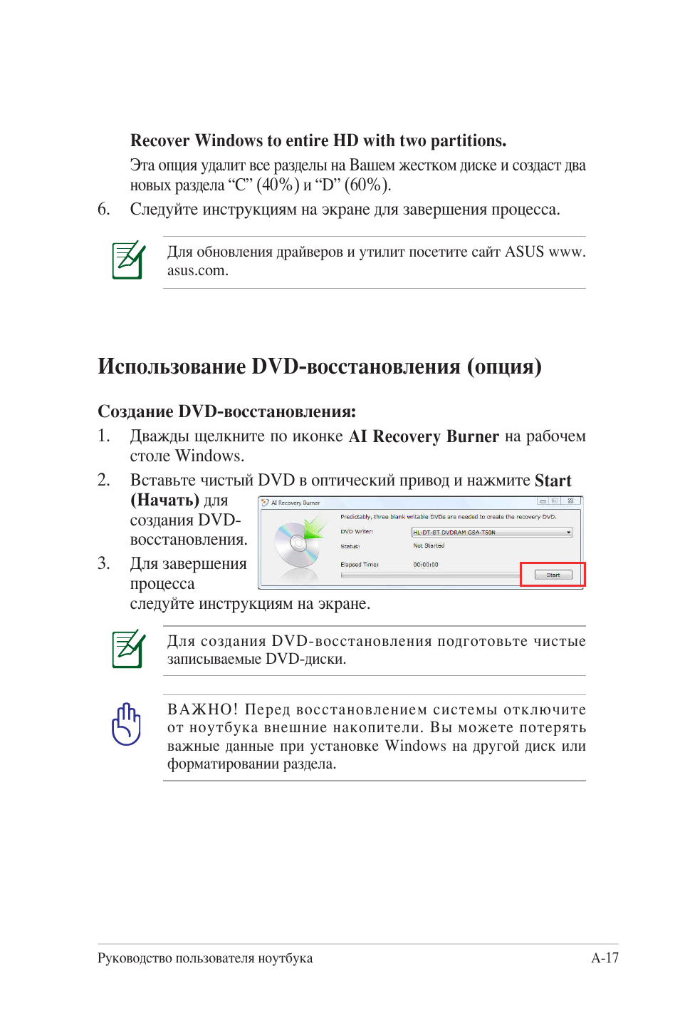 Использование dvd-восстановления (опция)