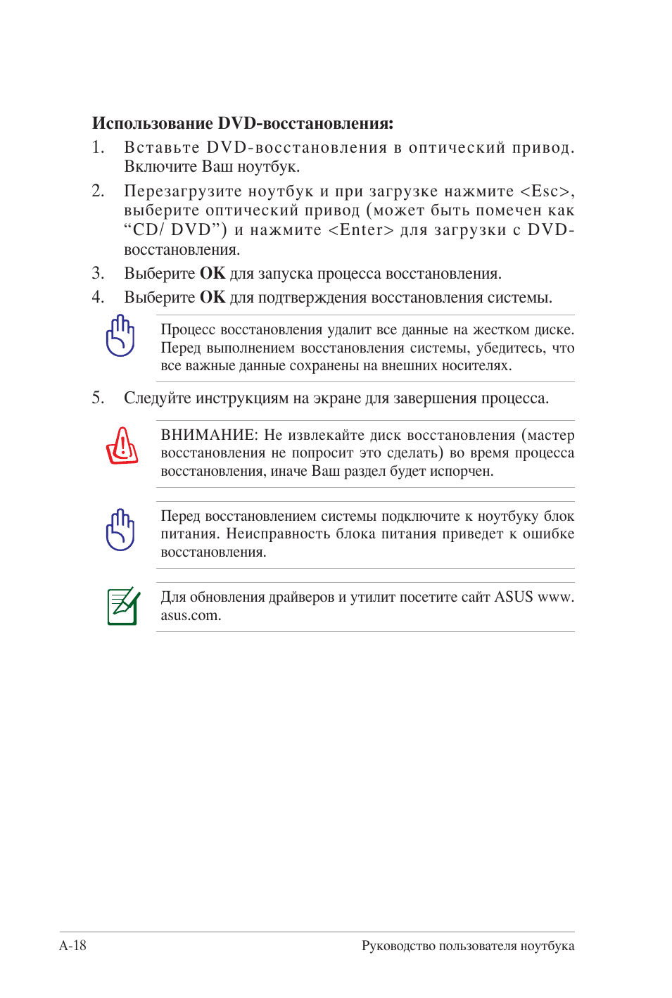 Руководство пользователя ноутбука Использование DVD...