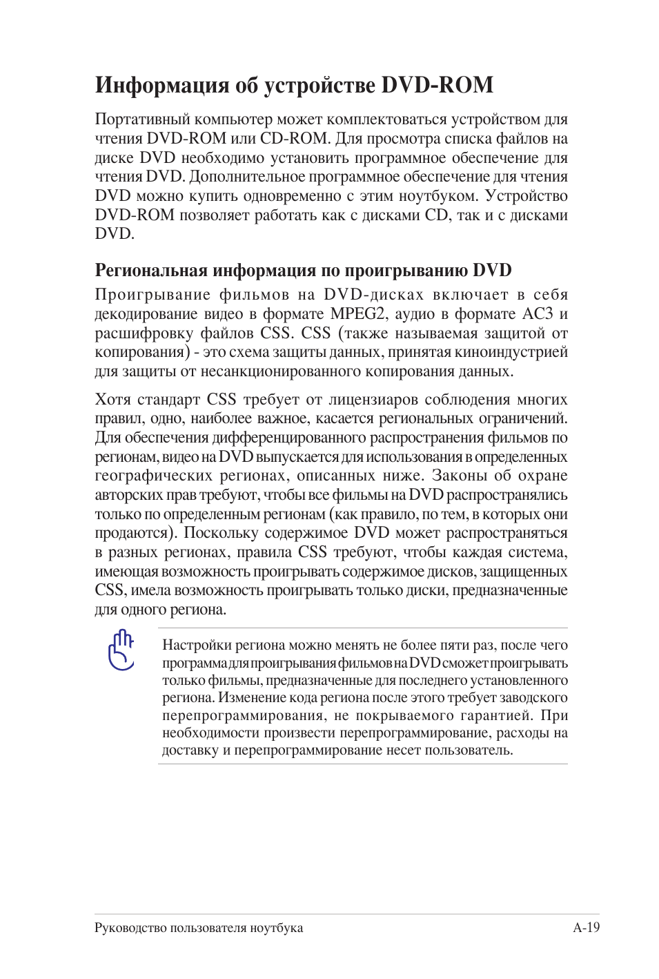 Информация об устройстве dvd-rom