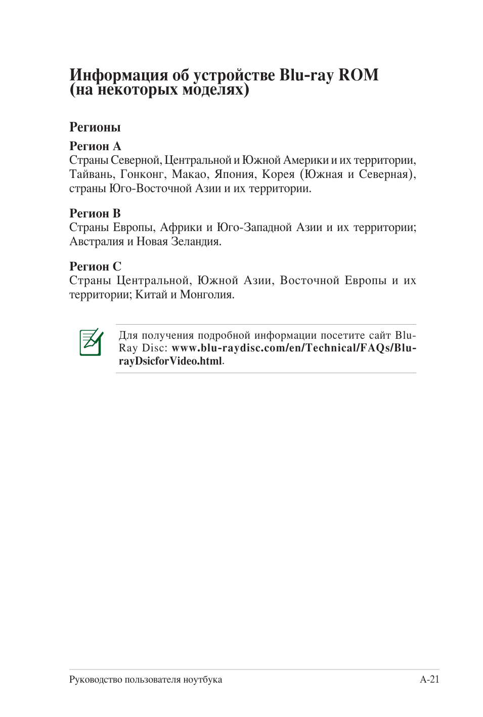 Информация об устройстве blu-ray rom