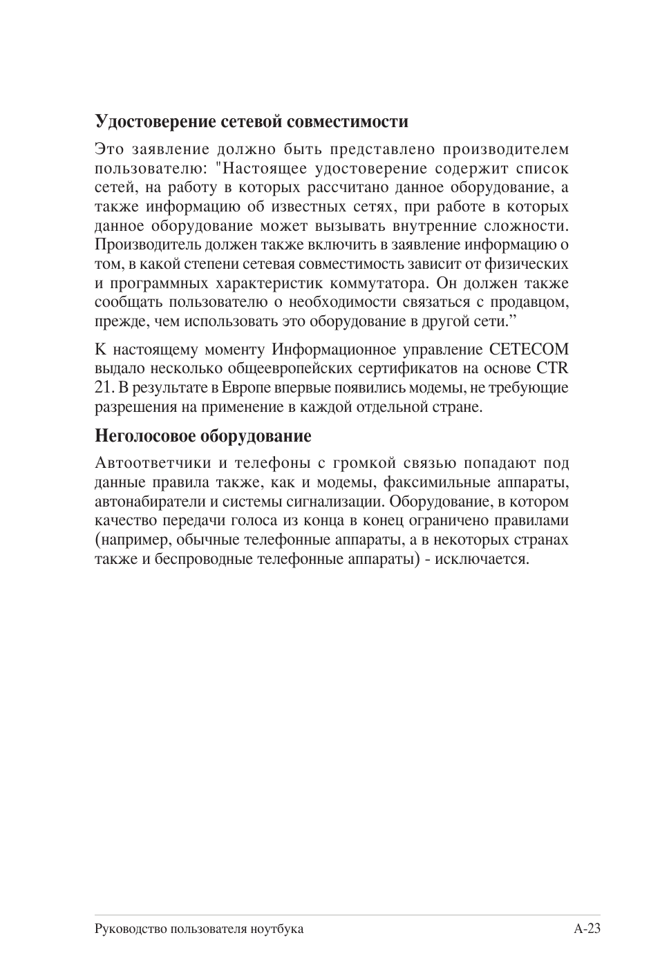 Руководство пользователя ноутбука A...