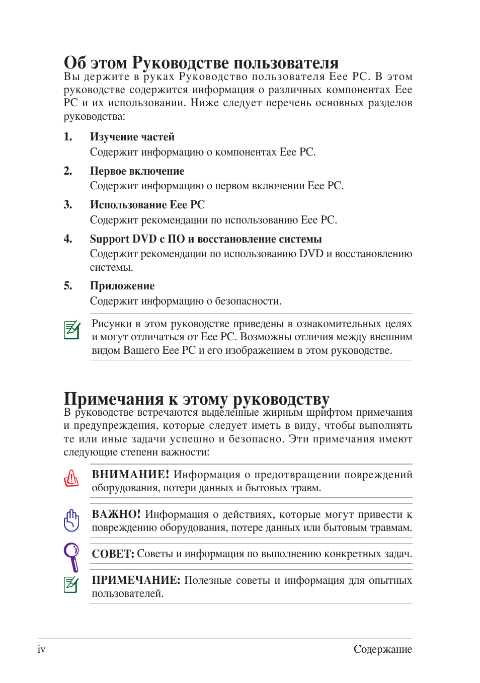 Об этом руководстве пользователя, Примечания к этому руководству