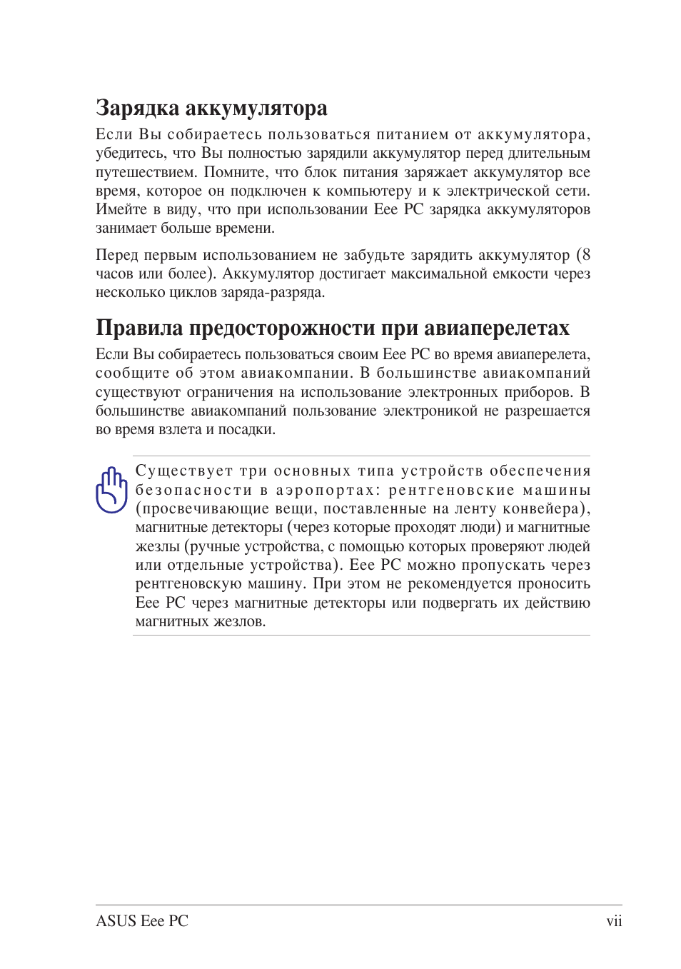 Зарядка аккумулятора, Правила предосторожности при авиаперелетах