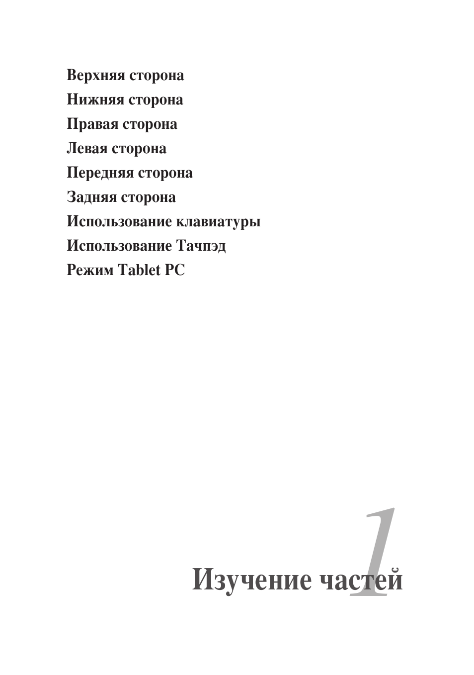 Изучение частей