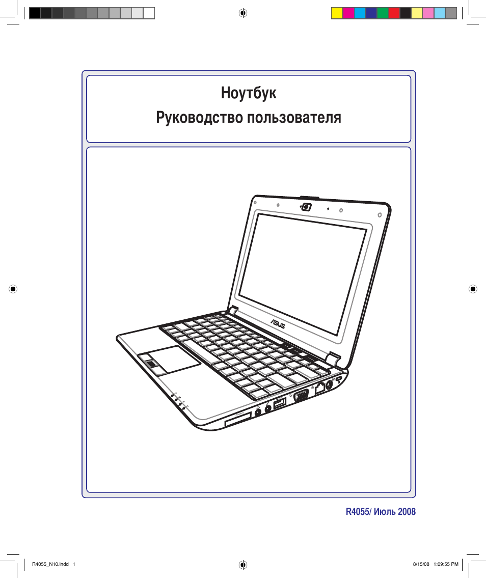 Ноутбук руководство пользователя