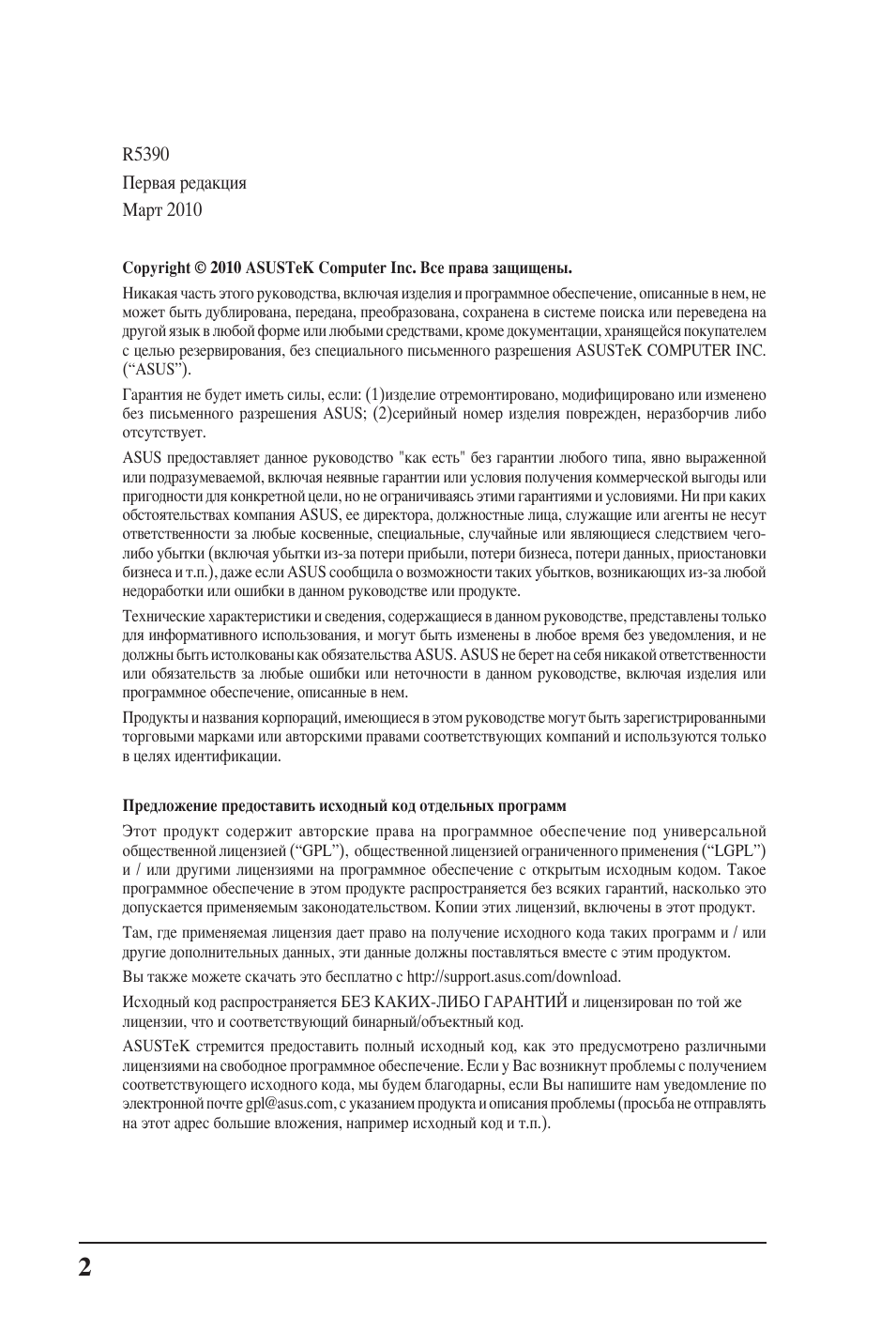 ASUSTeK Computer Inc. Все права защищены.Никакая часть этог...