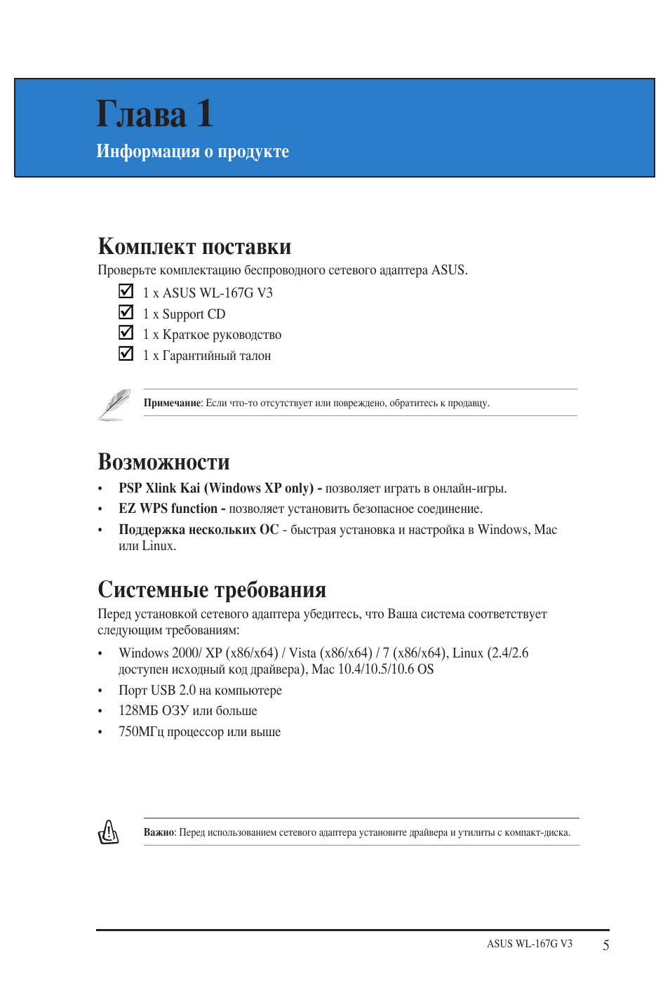 Глава 1, Информация о продукте, Комплект поставки