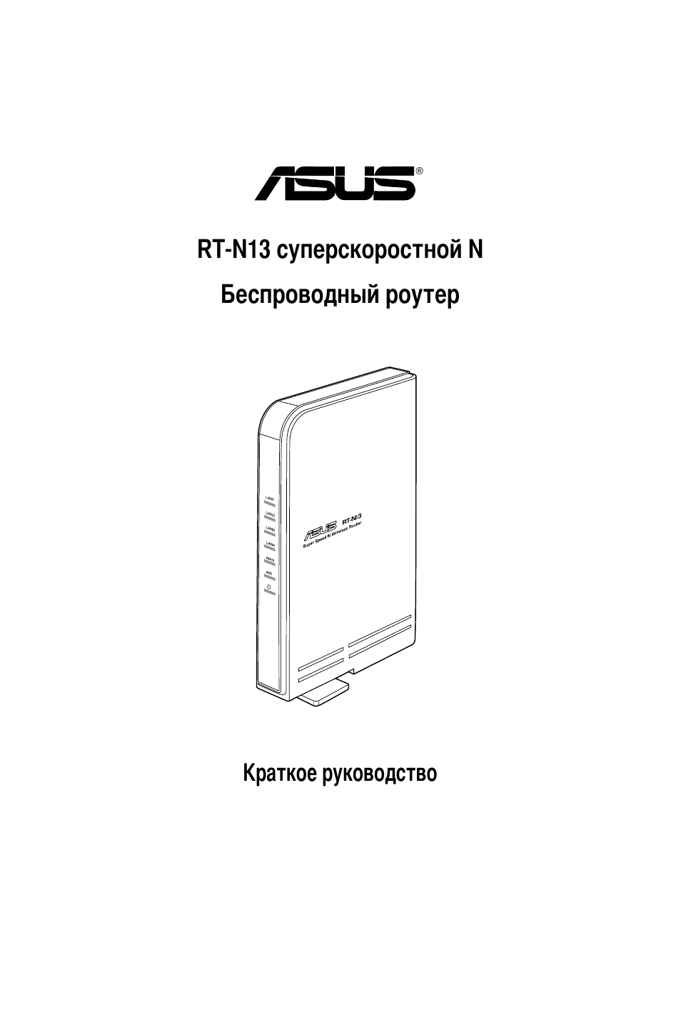 Rt-n13 суперскоростной n беспроводный роутер