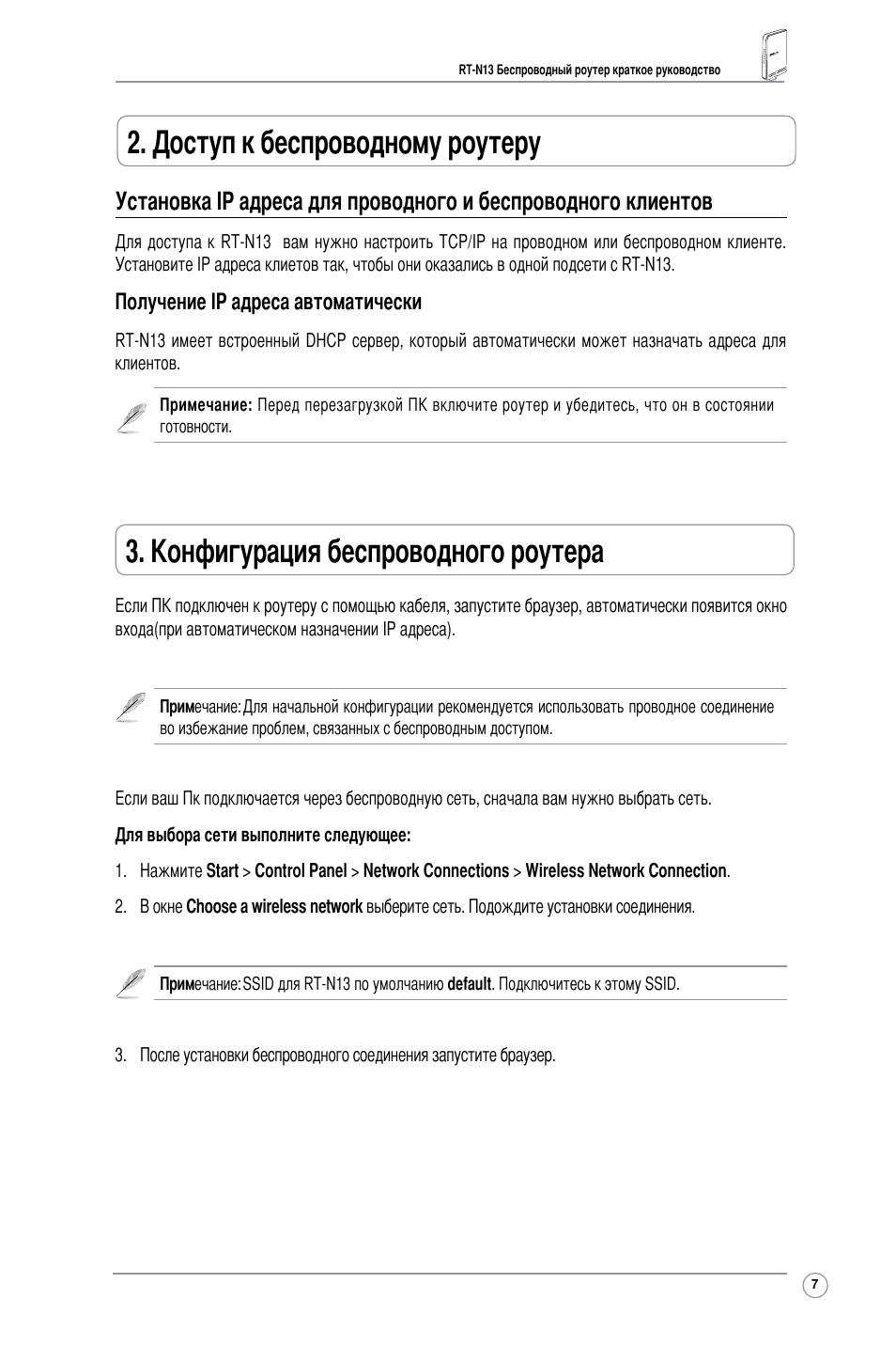 Доступ к беспроводному роутеру, Конфигурация беспроводного роутера