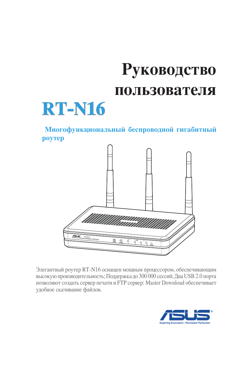 Rt-n16, Руководство пользователя