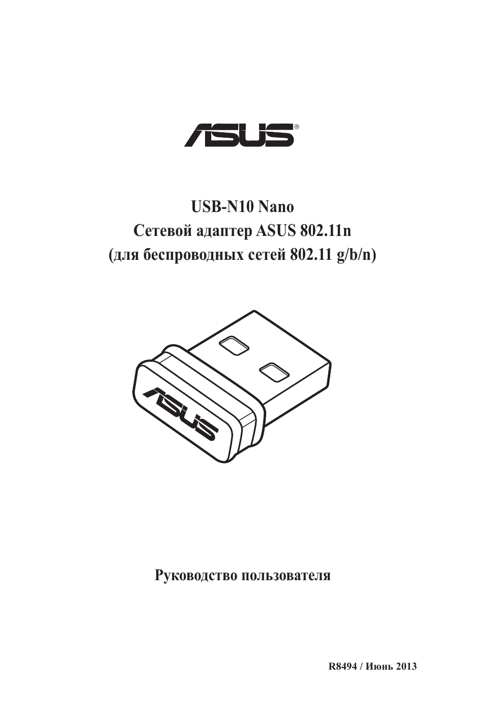 Читайте про asus ez n network adapter что такое