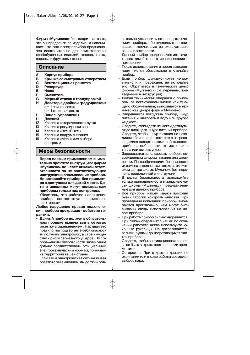 Описание меры безопасности