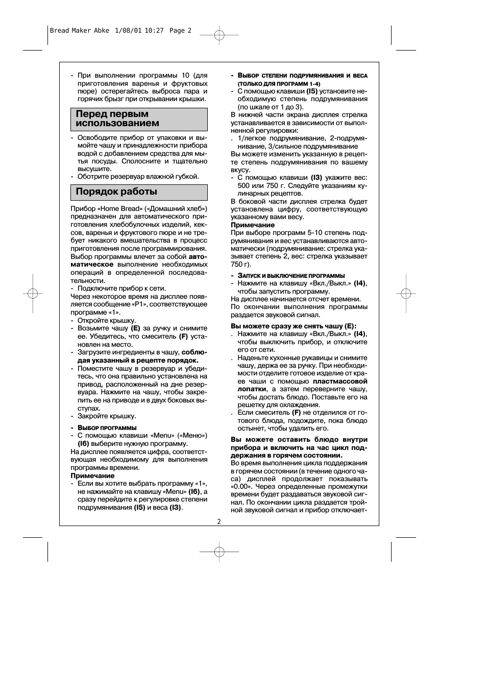 Перед первым использованием порядок работы