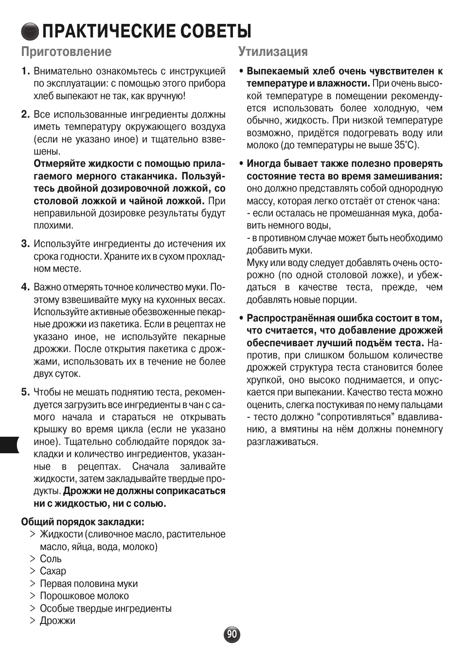 Практические советы, Приготовление, Утилизация