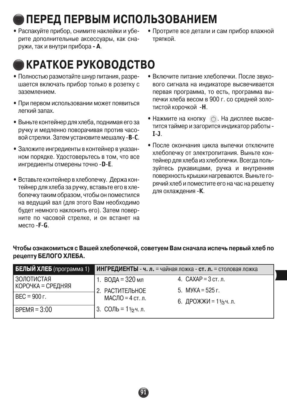 Перед первым использованием, Краткое руководство