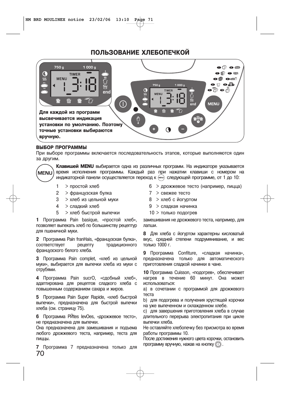 70 пользование хлебопечкой