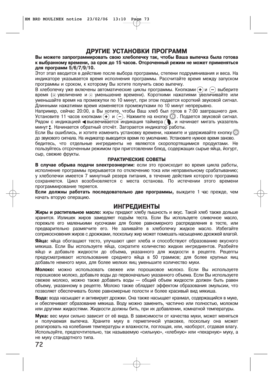 72 другие установки программ, Ингредиенты