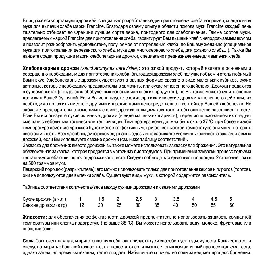 В продаже есть сорта муки и дрожжей, специально разработанны...