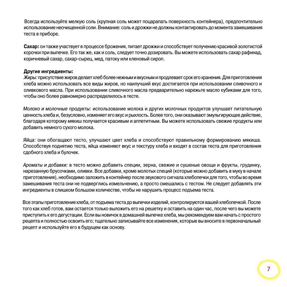 Всегда используйте мелкую соль...