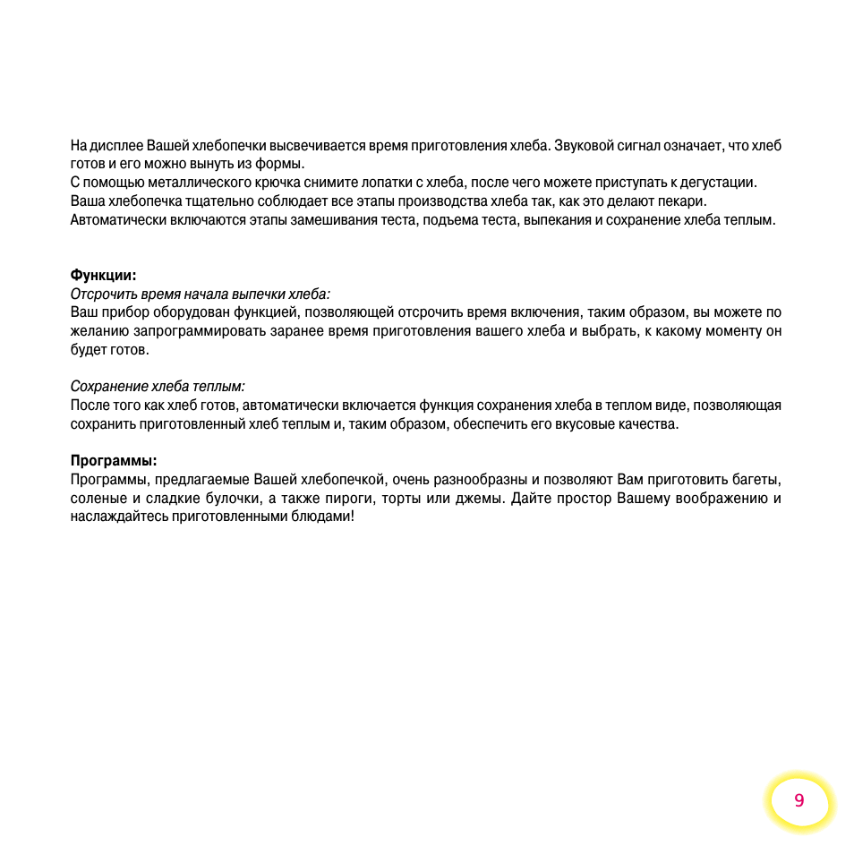 На дисплее Вашей хлебопечки высвечивается время приготовлени...