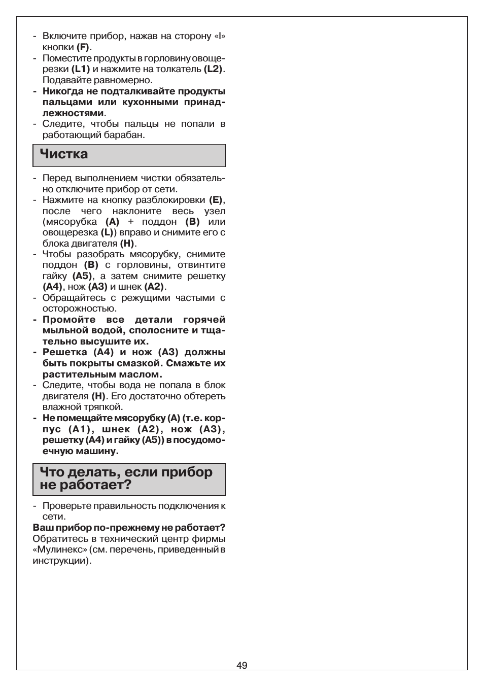 Что делать, если прибор не работает? чистка