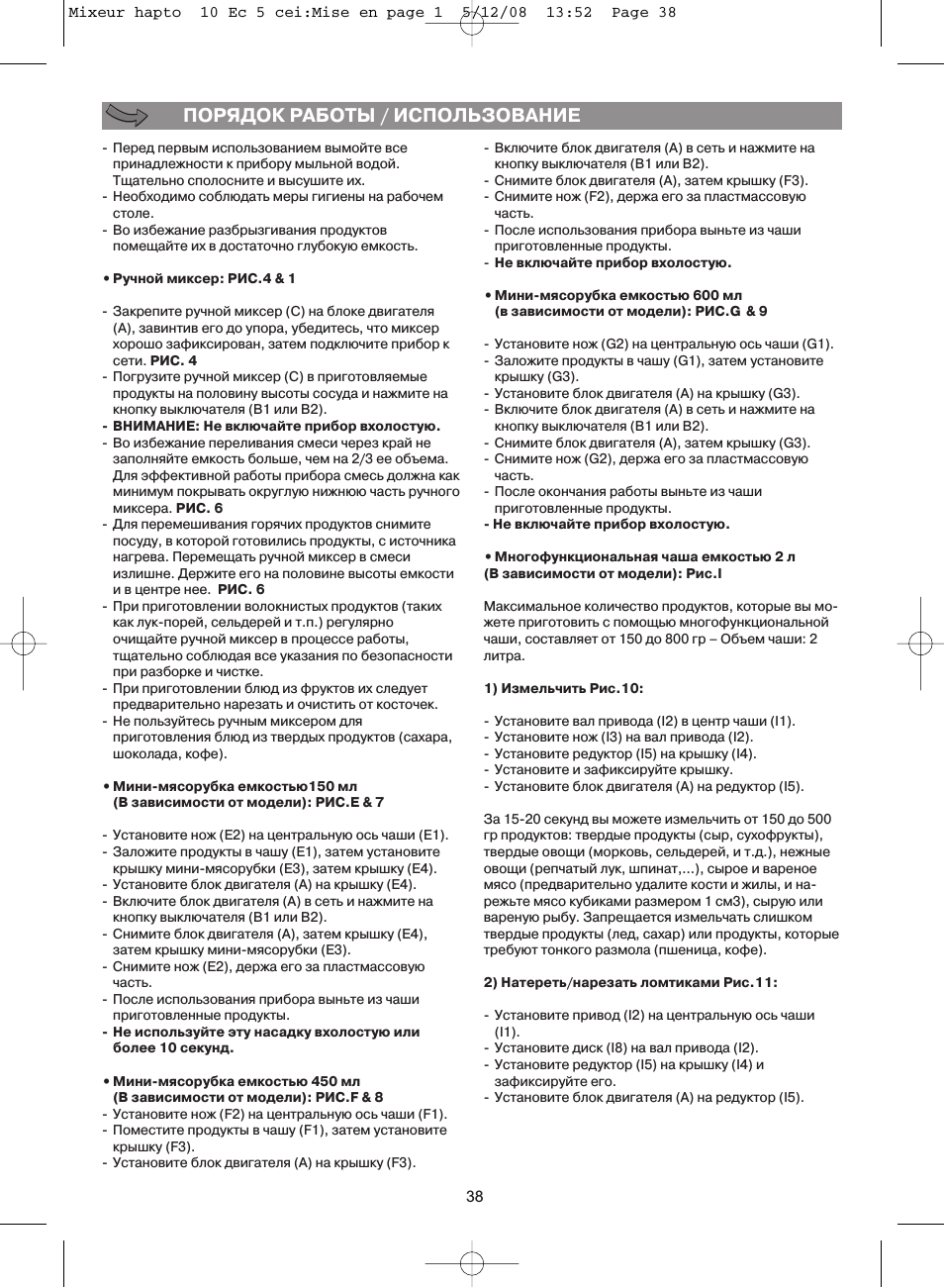 Порядок работы / использование