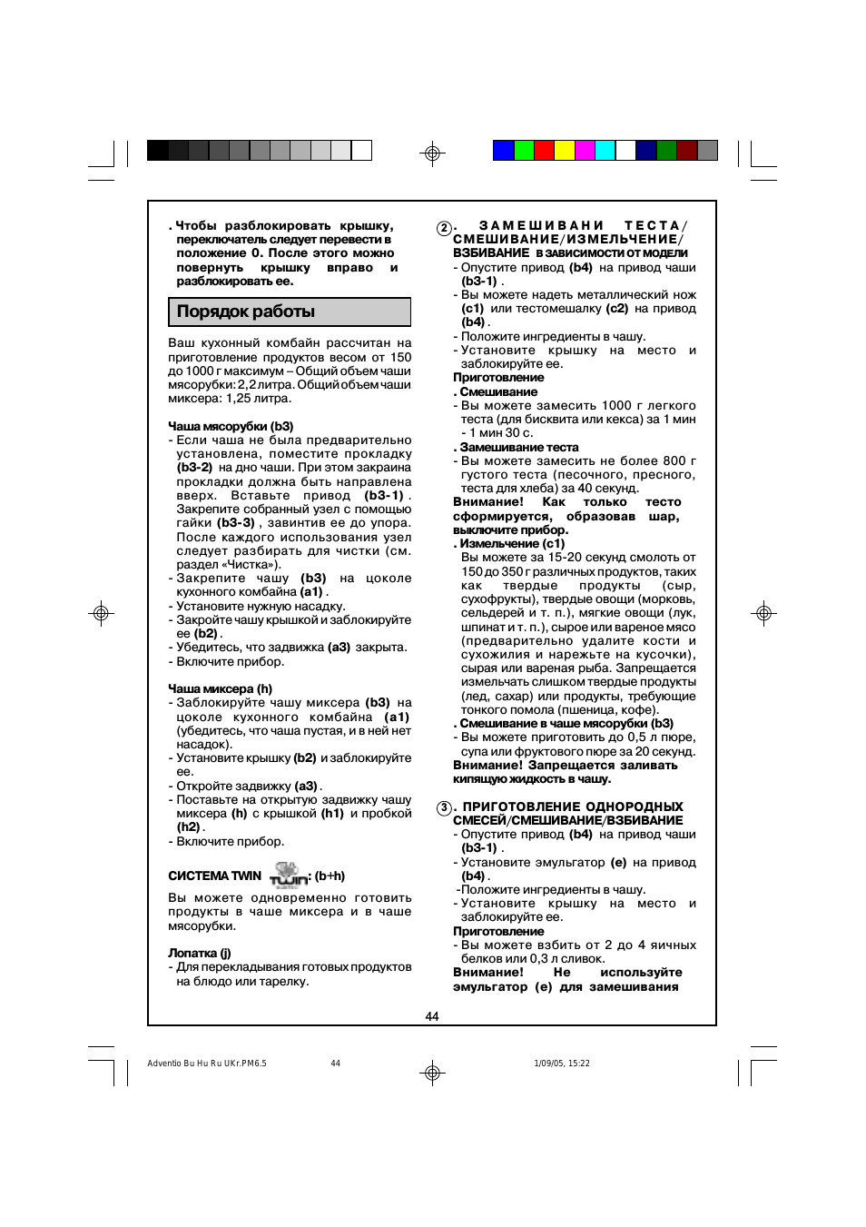 Порядок работы