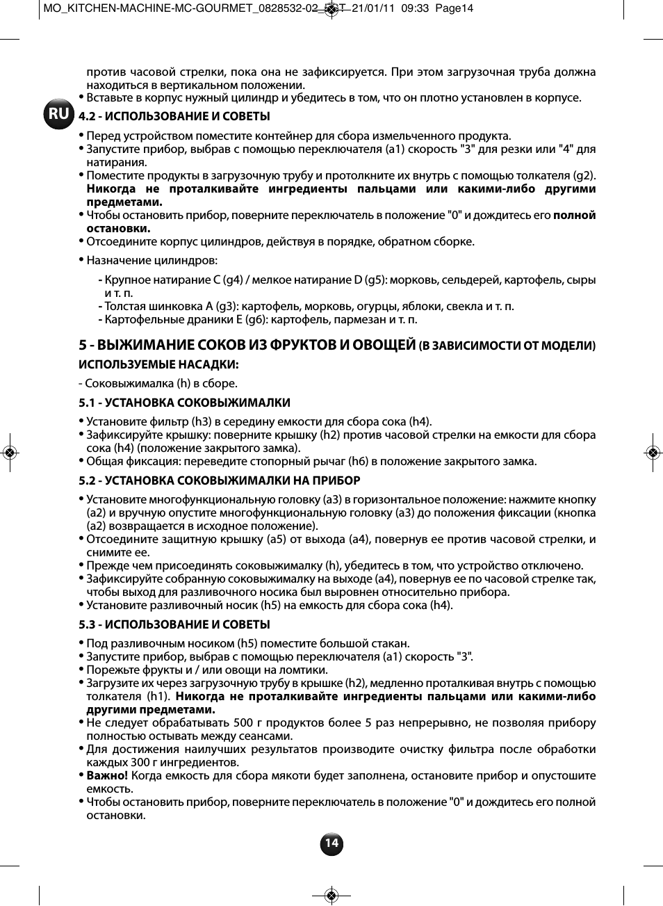 против часовой стрелки, пока она не зафиксируется. При этом...