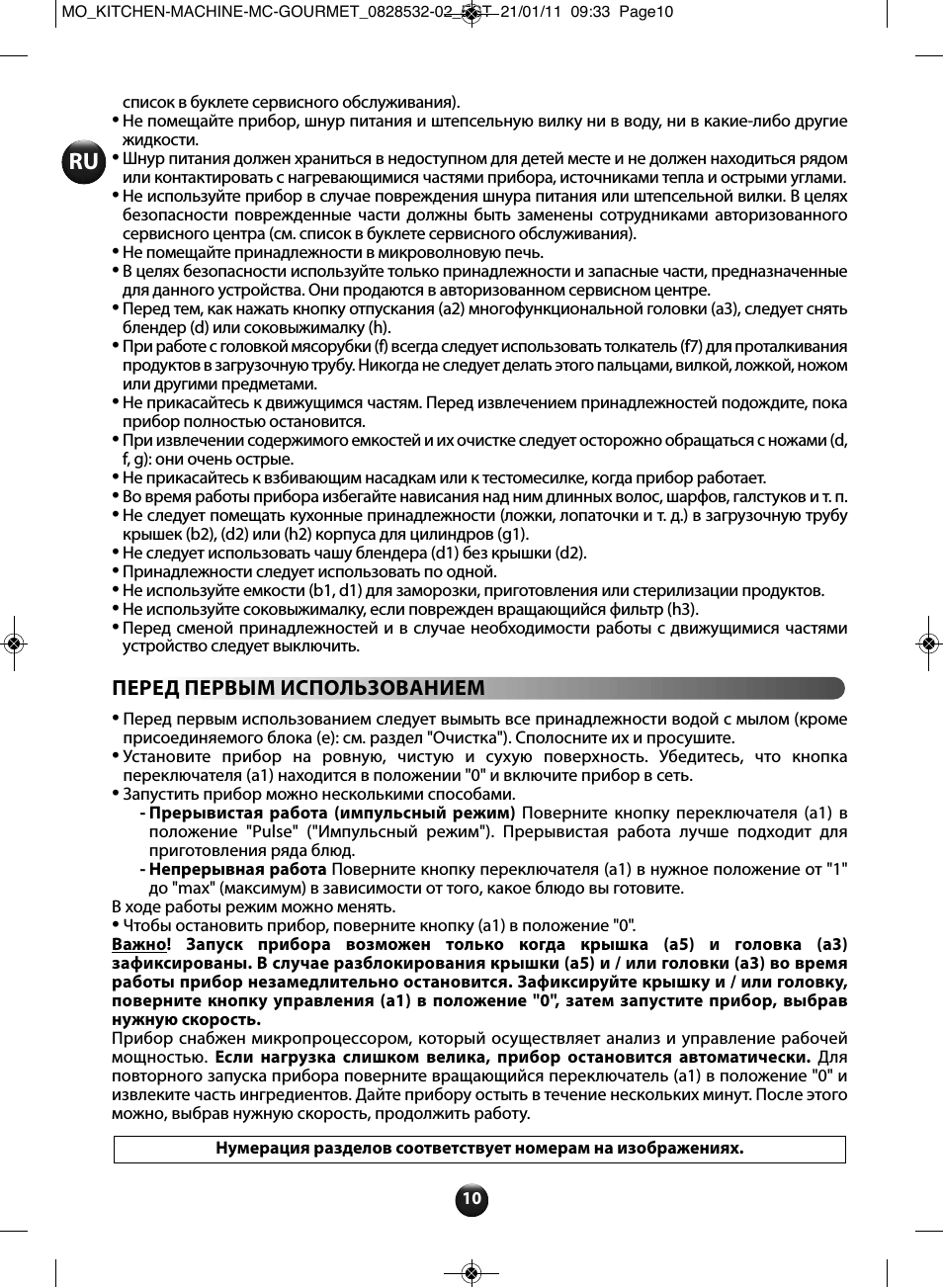 список в буклете сервисного обслуживания...