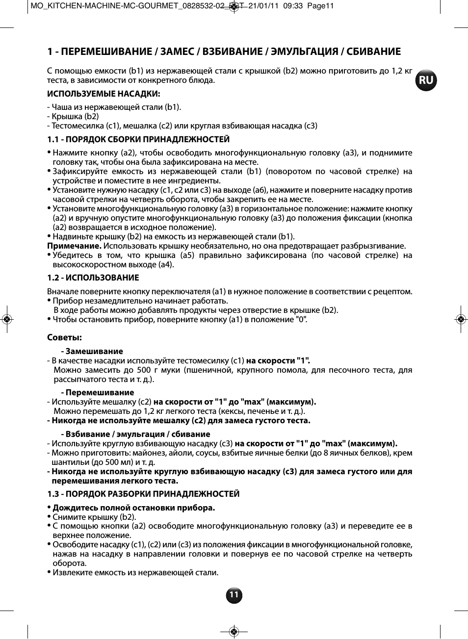 СБИВАНИЕ С помощью емкости...