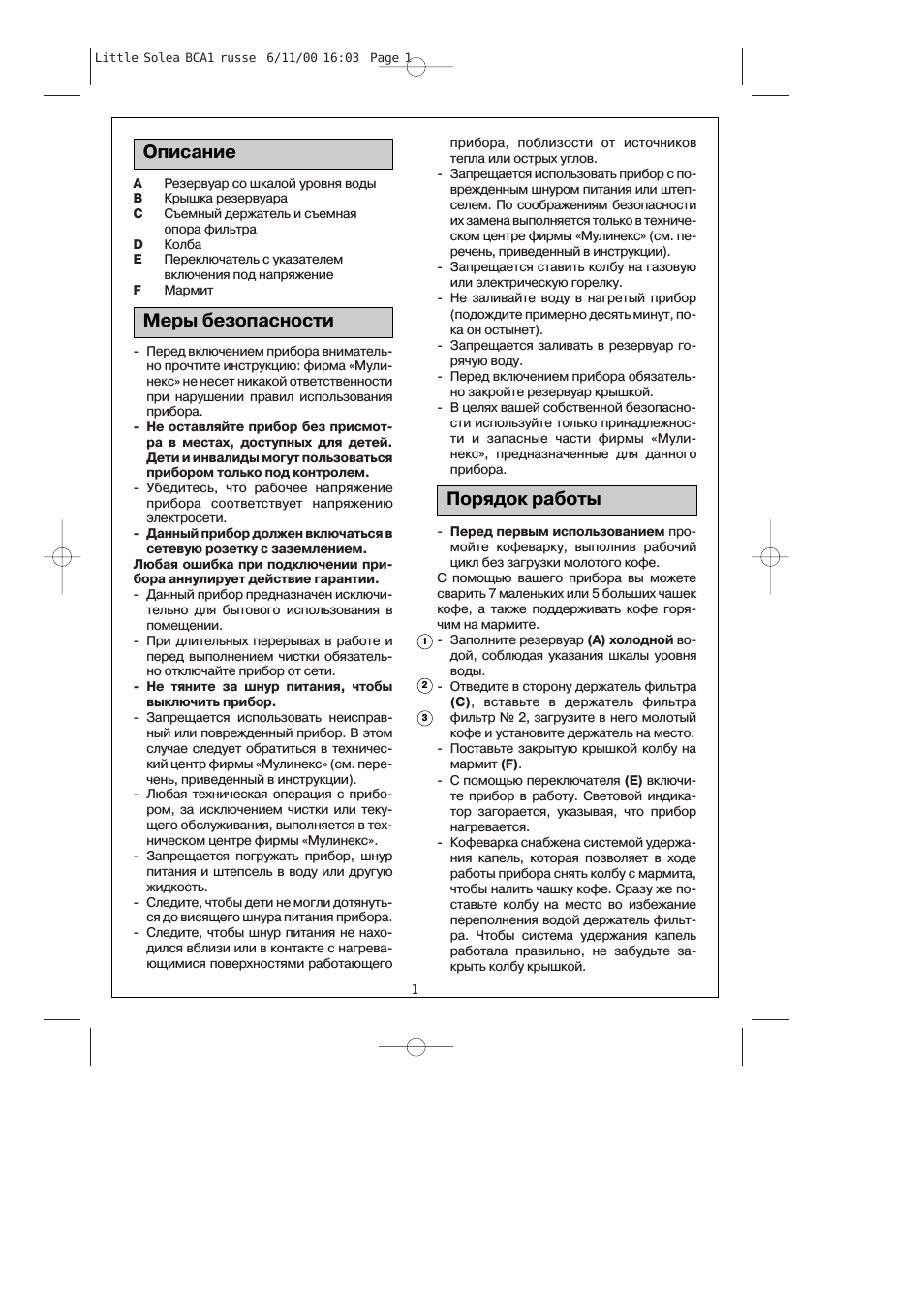 Описание порядок работы меры безопасности