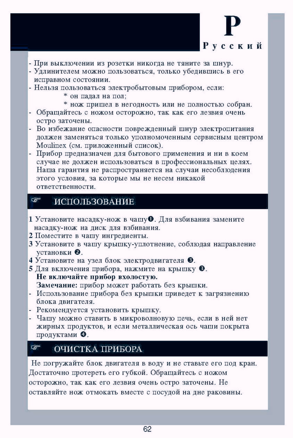 Использование, Очистка прибора