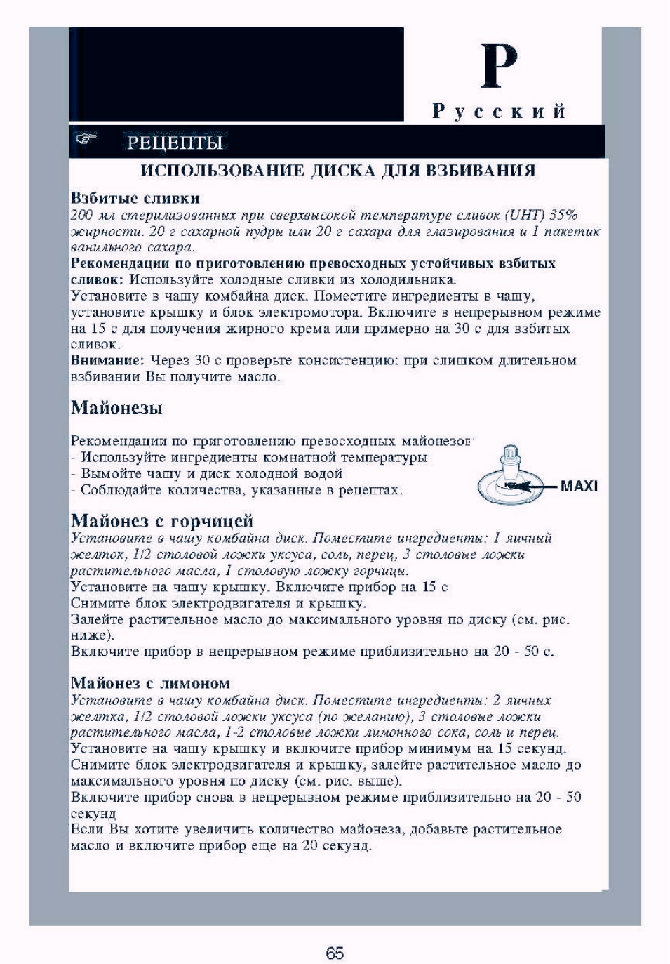 Рецепты, Майонезы, Майонез с горчицей