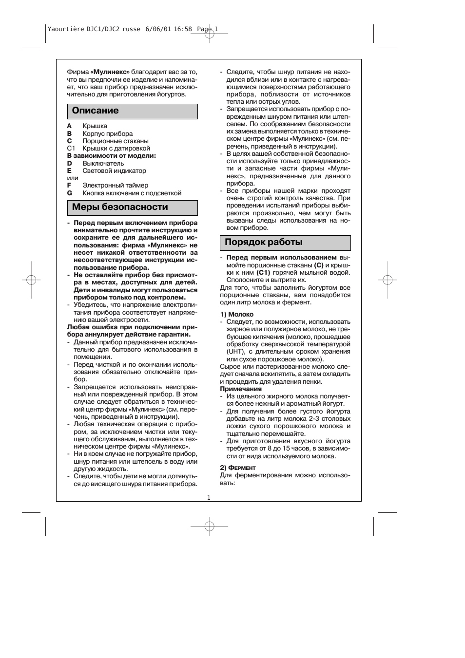 Порядок работы меры безопасности описание