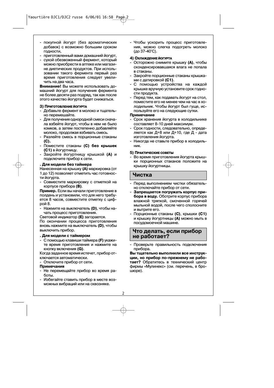 Чистка что делать, если прибор не работает