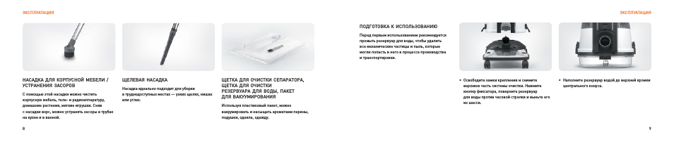 ЭКСПЛуАТАЦИя ЭКСПЛуАТАЦИя ПОДгОТОвКА К ИСПОЛьзОвАнИю Перед...