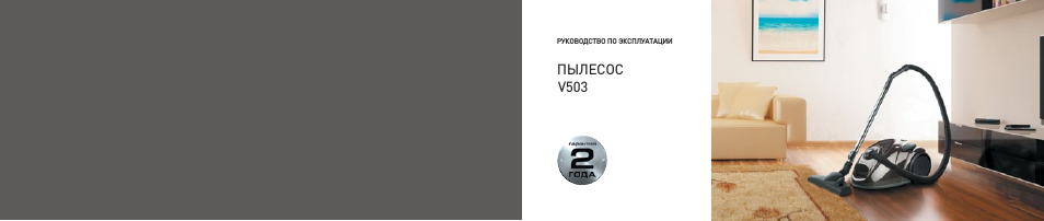 Bork V503: Инструкция и руководство на русском
