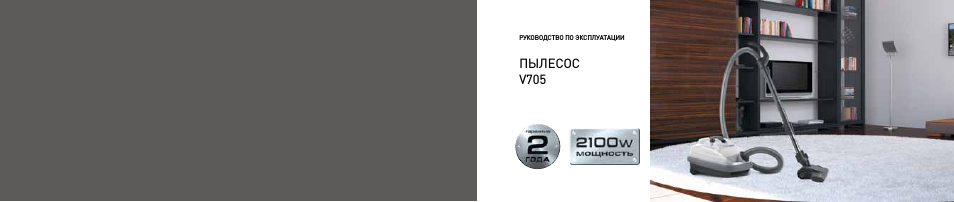 Пылесос v705