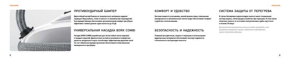Комфорт и удобство, Безопасность и надежность, Система защиты от перегрева