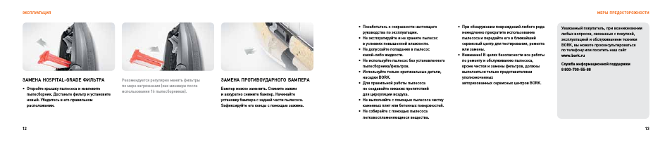 МЕРЫ ПРЕдОСтОРОЖнОСтИ ЭкСПЛуАтАЦИя ЗАМЕнА HOSPiTAL...